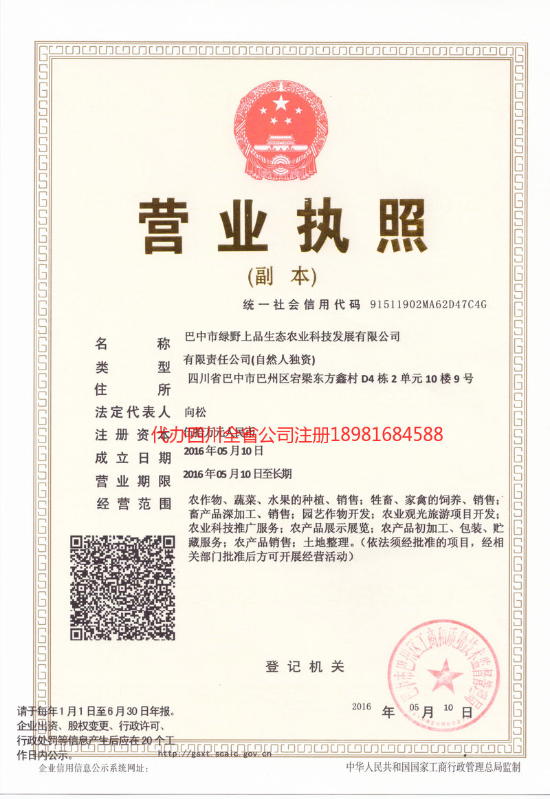 巩义巩义绿野上品生态农业科技发展有限公司