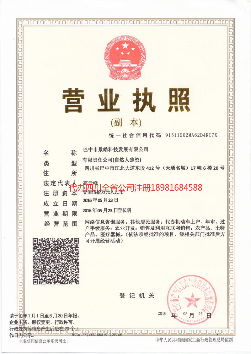 巩义巩义景皓科技发展有限公司