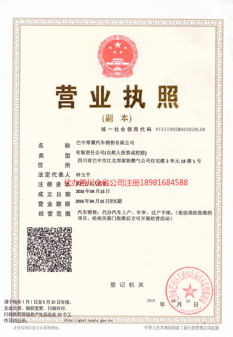 巩义巩义厚聚汽车销售有限公司