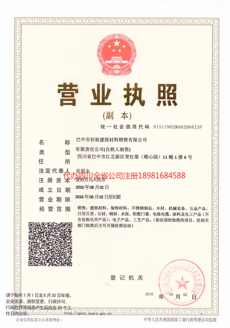 巩义巩义杉权建筑材料销售有限公司