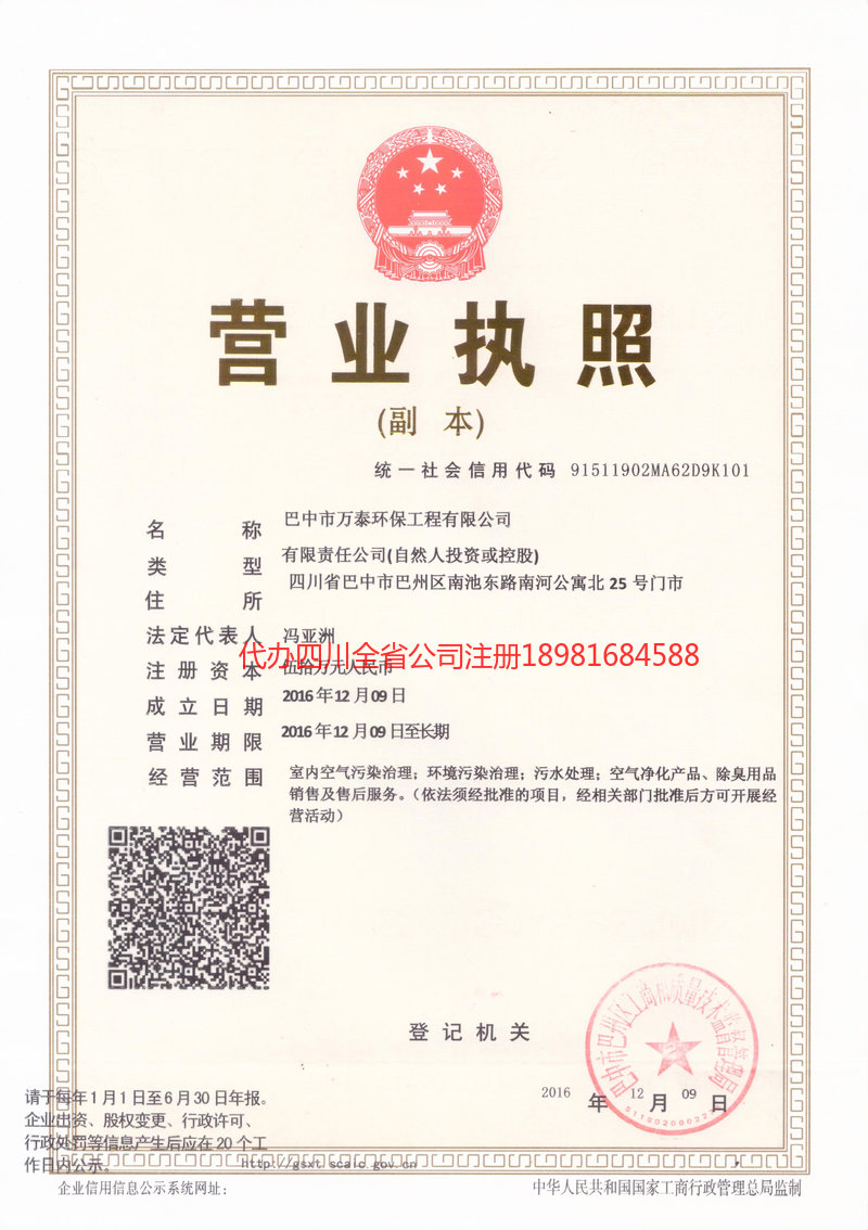 巩义巩义万泰环保工程有限公司