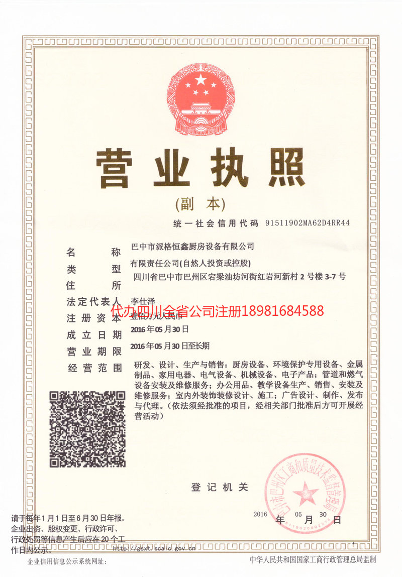 巩义巩义派格恒鑫厨房设备有限公司